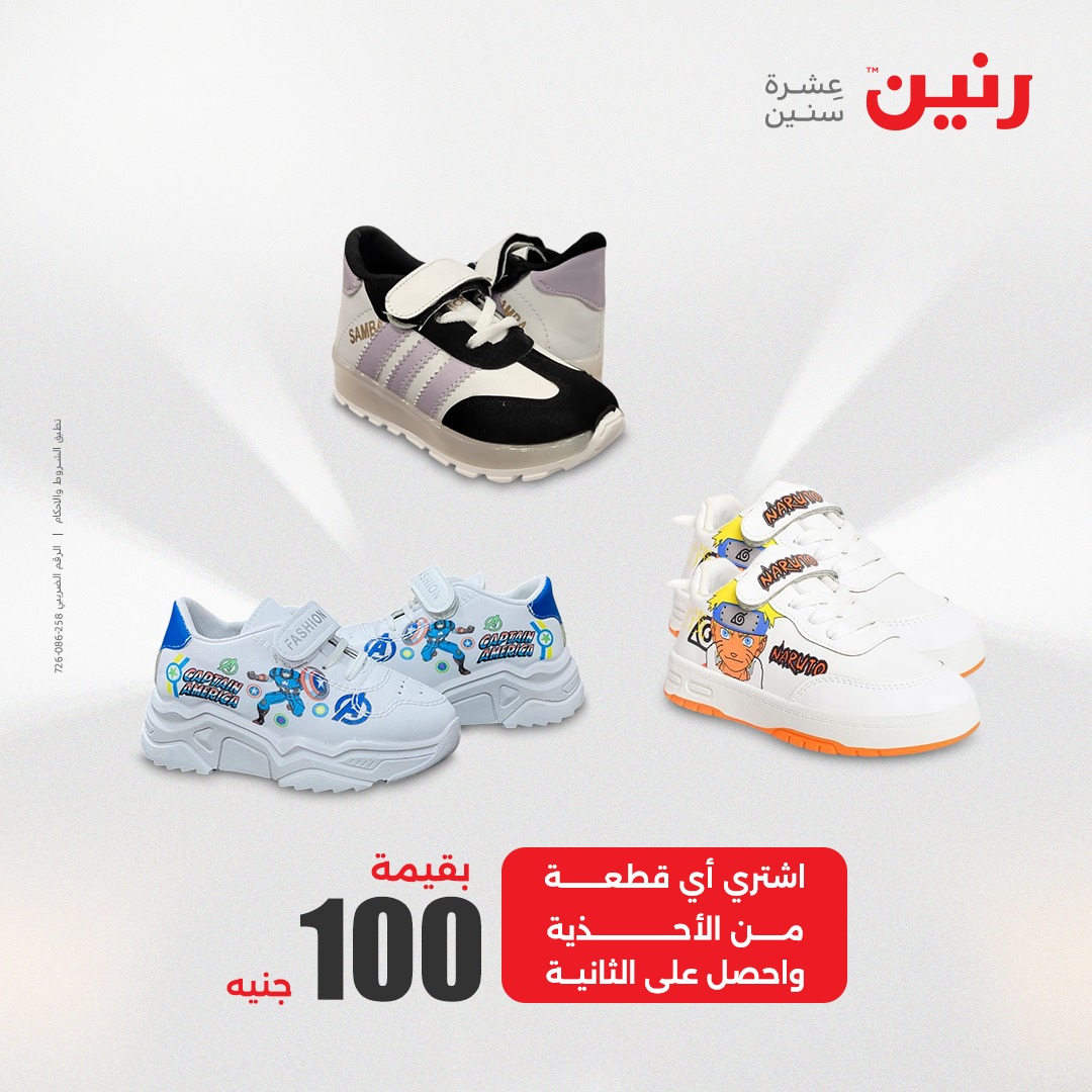 raneen offers from 11apr to 11apr 2025 عروض رنين من 11 إبريل حتى 11 إبريل 2025 صفحة رقم 75